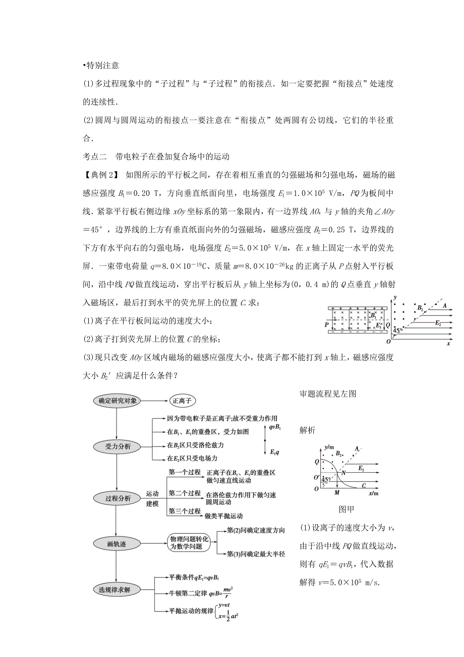 广东省惠州市高中物理第三章磁场第五节研究洛伦兹力第4课时导学案粤教版选修3-1_第3页