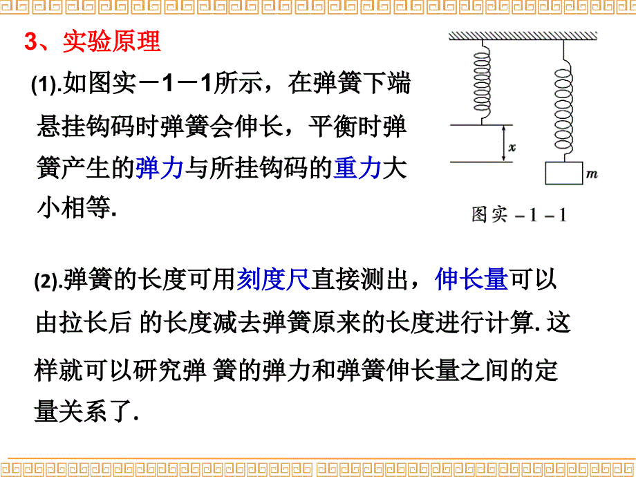 3.3胡克定律上课课堂_第4页