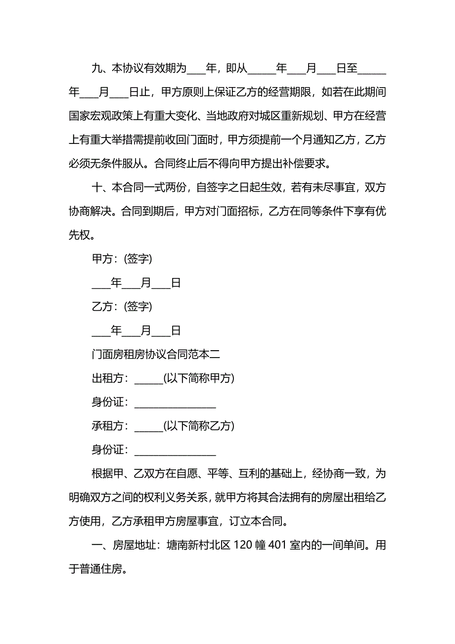 2020门面房租房协议合同范本_第3页