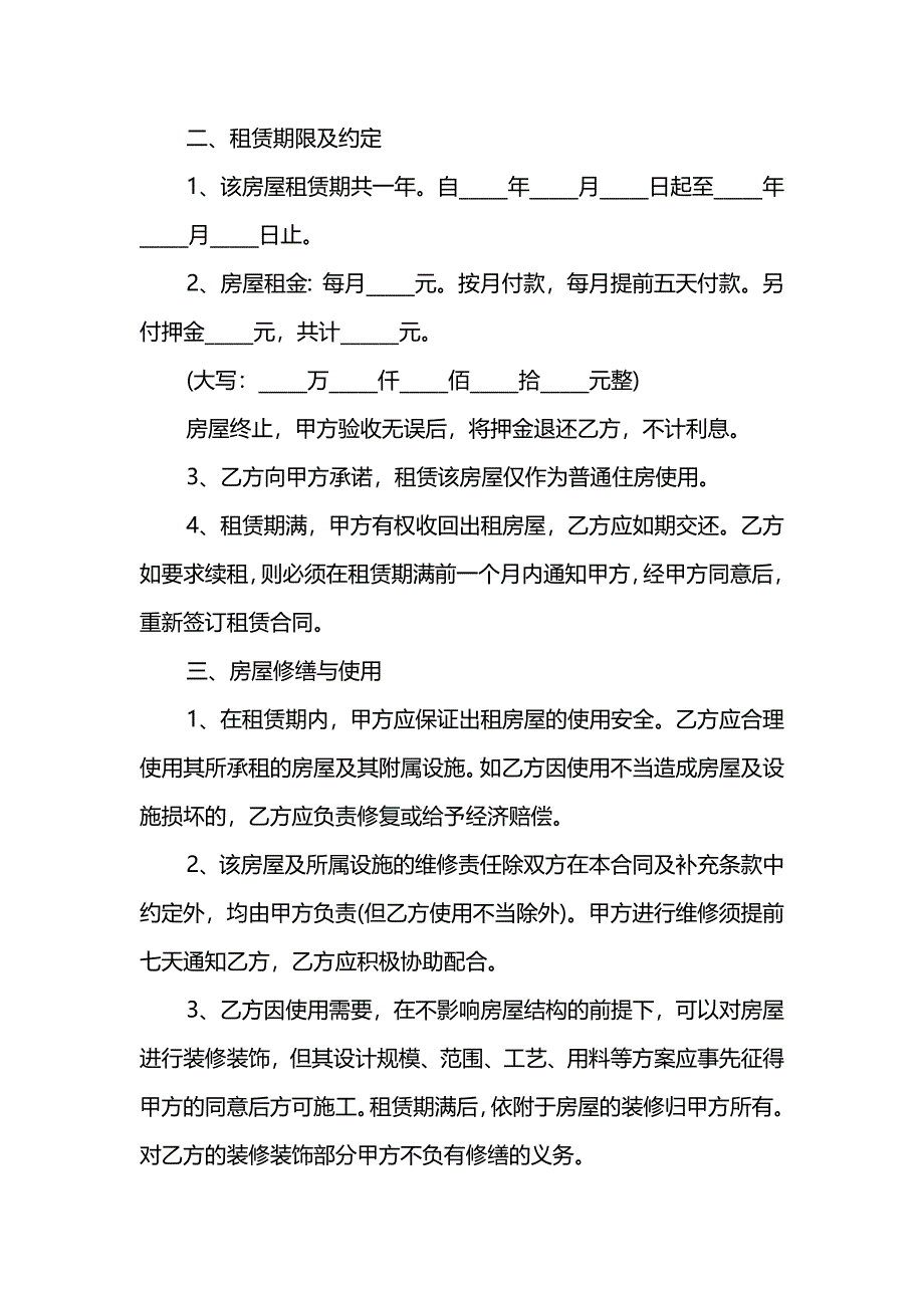 2020门面房租房协议合同范本_第4页