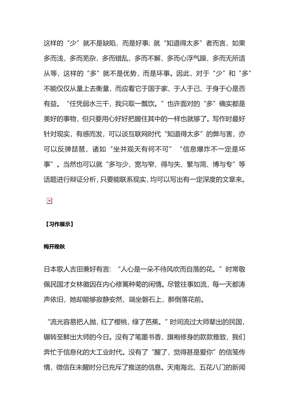 高考备考总分总结构议论文《入世做事 出世做人》.docx_第4页