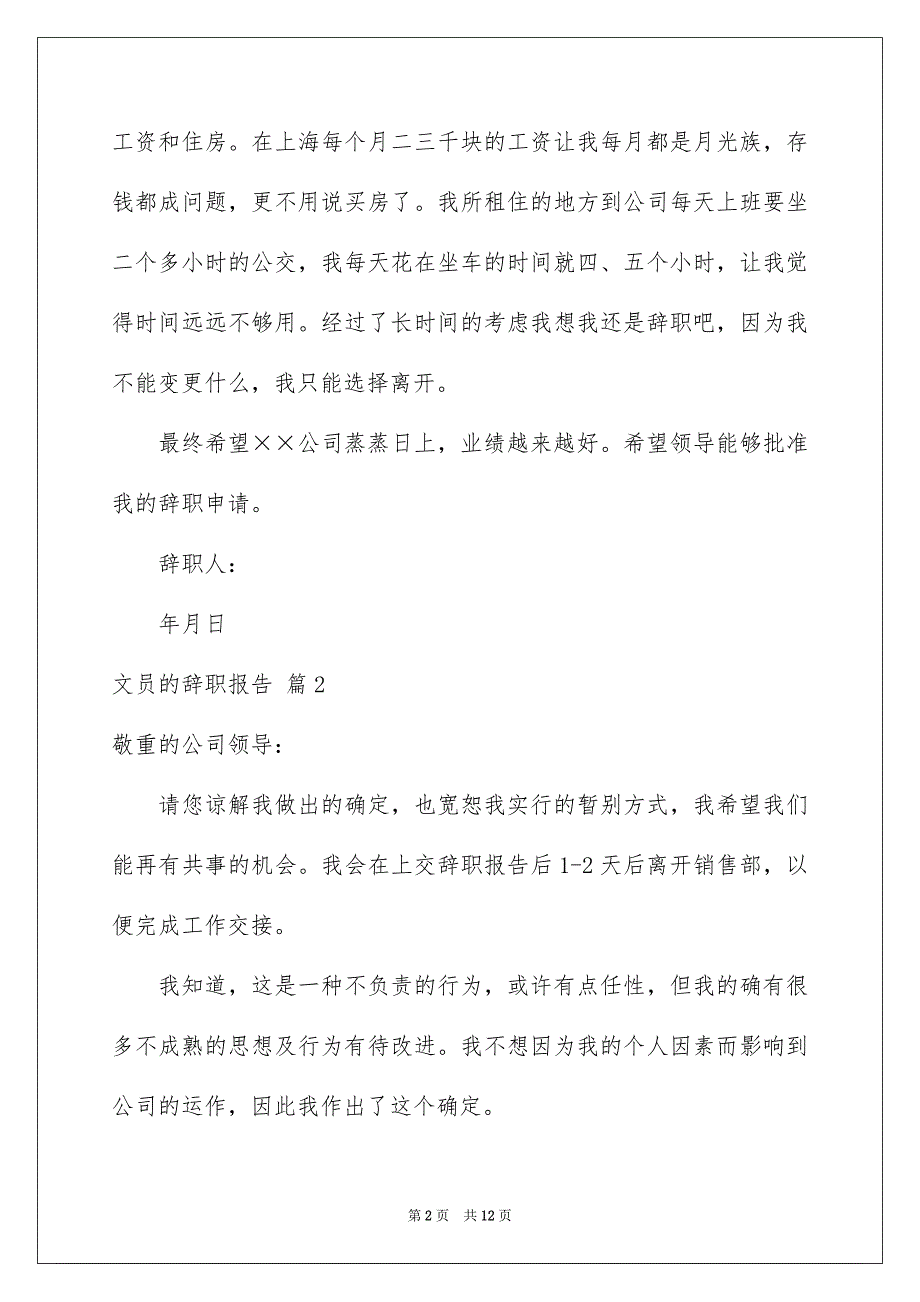 有关文员的辞职报告集合七篇_第2页