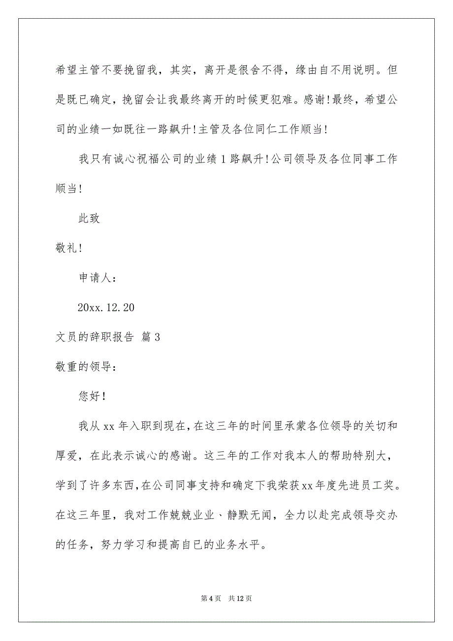 有关文员的辞职报告集合七篇_第4页