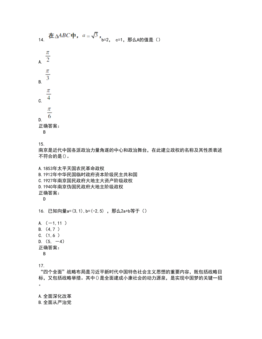 2022高职单招考试(难点和易错点剖析）名师点拨卷附答案30_第4页