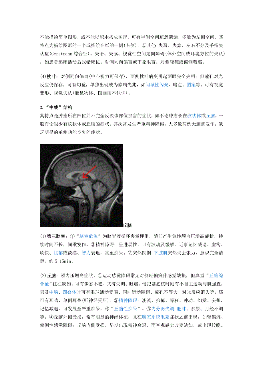 颅内占位性病变.doc_第4页