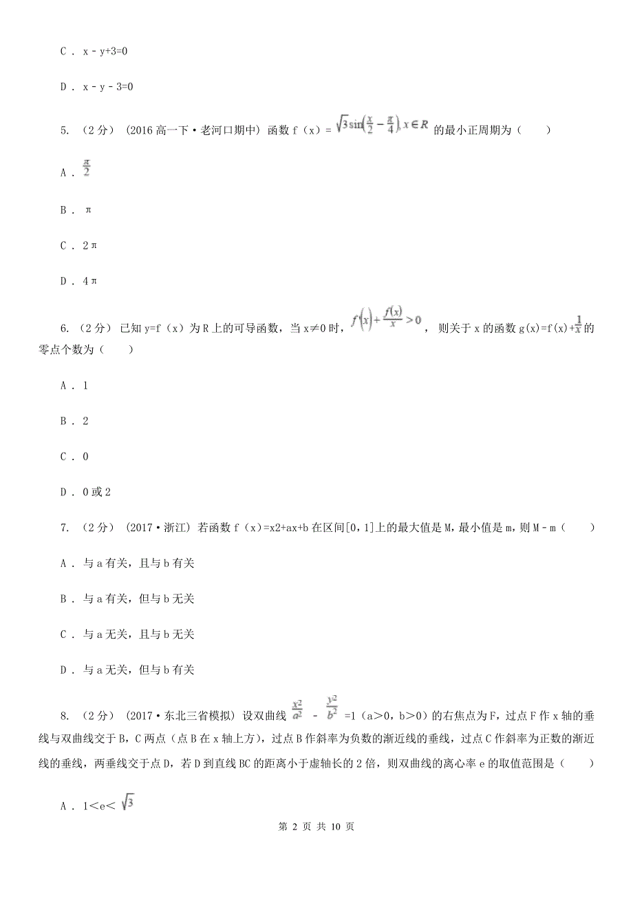 广州市高三上学期期中数学试卷C卷_第2页