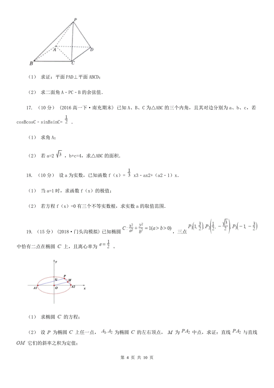 广州市高三上学期期中数学试卷C卷_第4页