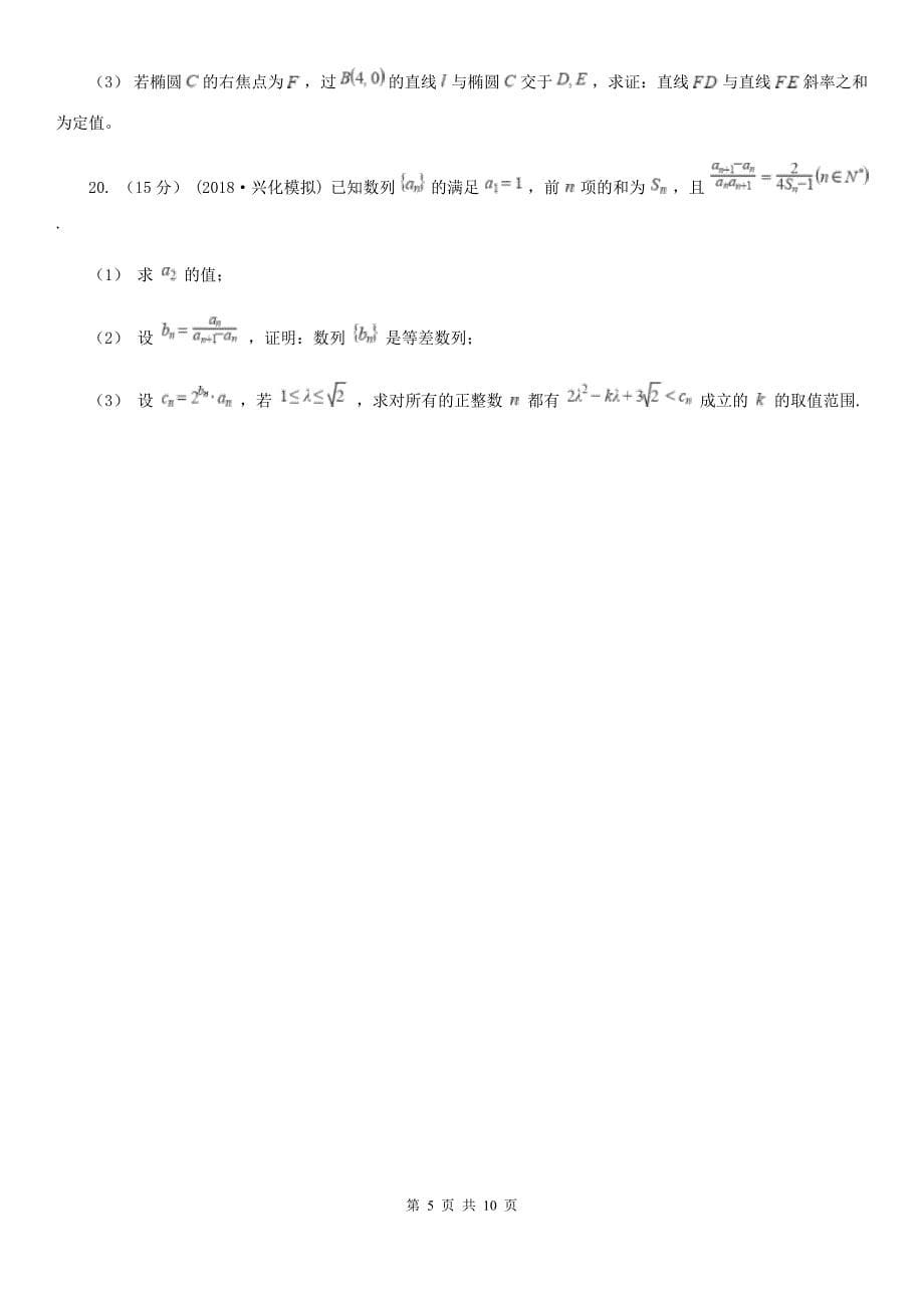 广州市高三上学期期中数学试卷C卷_第5页