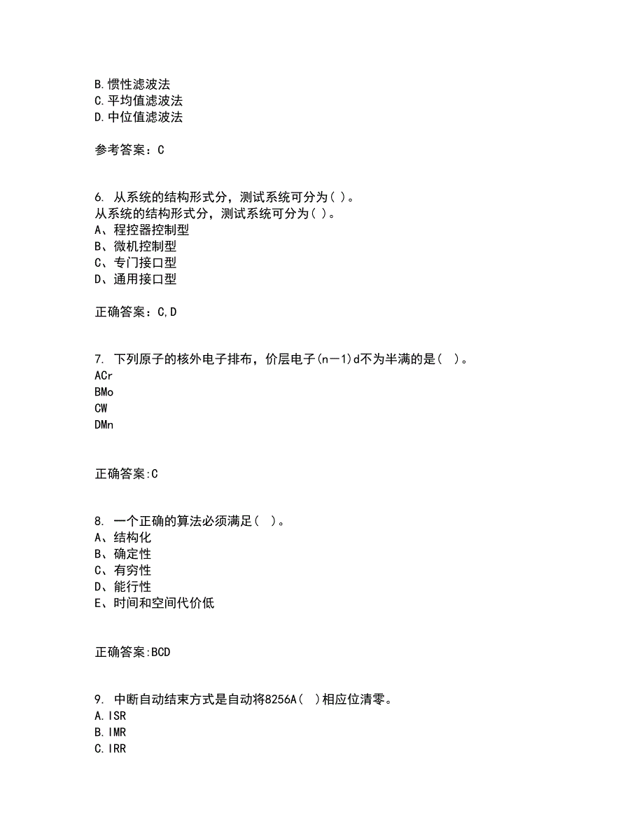 吉林大学21春《微机测控技术》离线作业2参考答案66_第2页