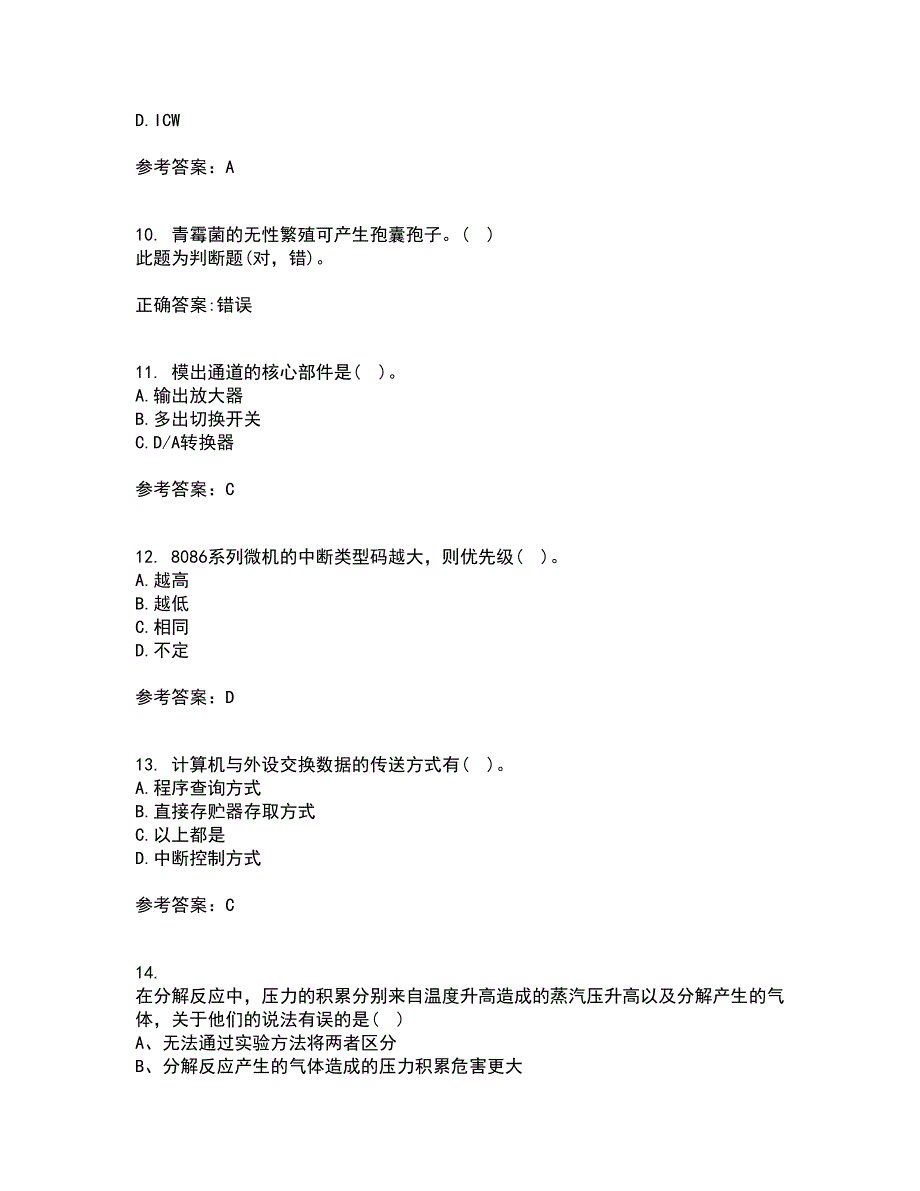 吉林大学21春《微机测控技术》离线作业2参考答案66_第3页