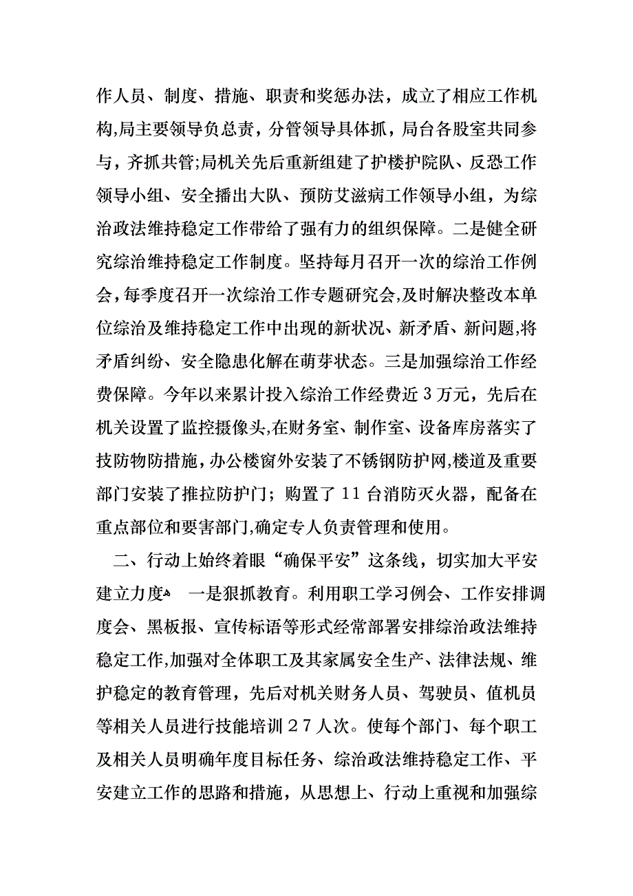 工作述职合集8篇_第2页