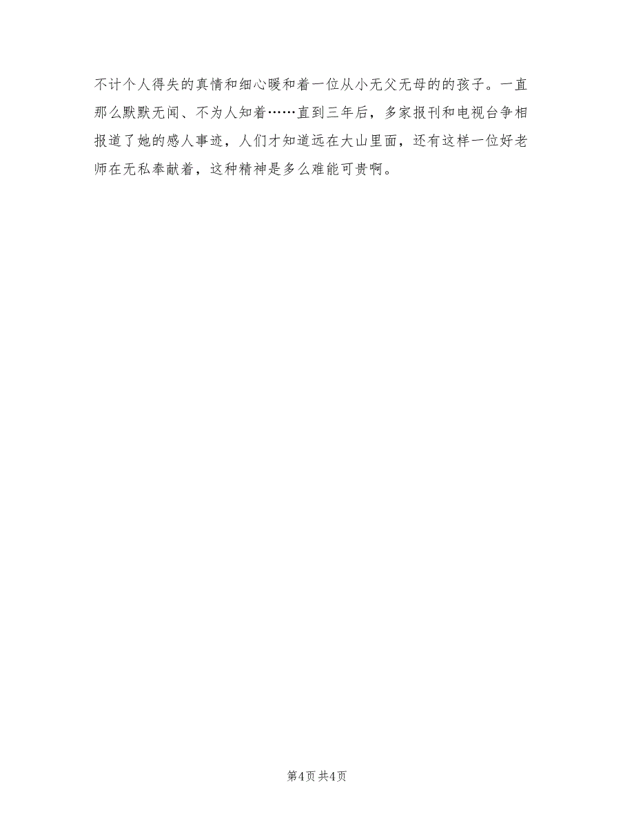 2022年10月学校留守儿童工作半年总结_第4页