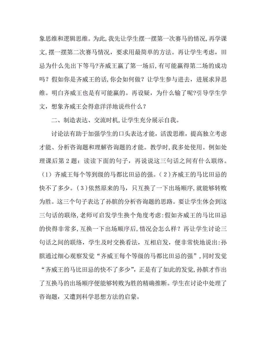 教案人教版七年级田忌赛马教学札记6_第2页