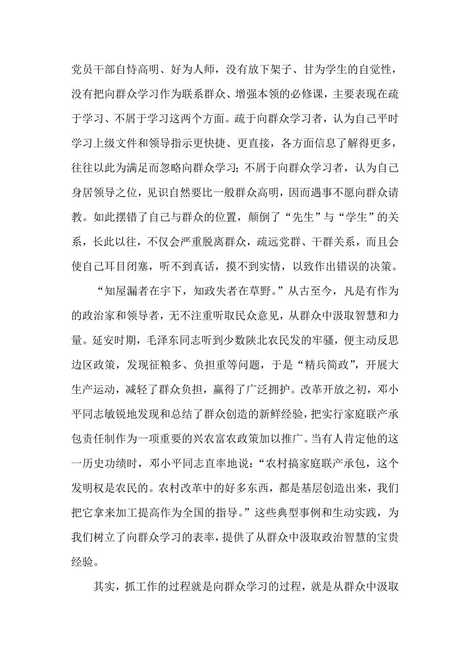 走好群众路线的几道必答题_第3页