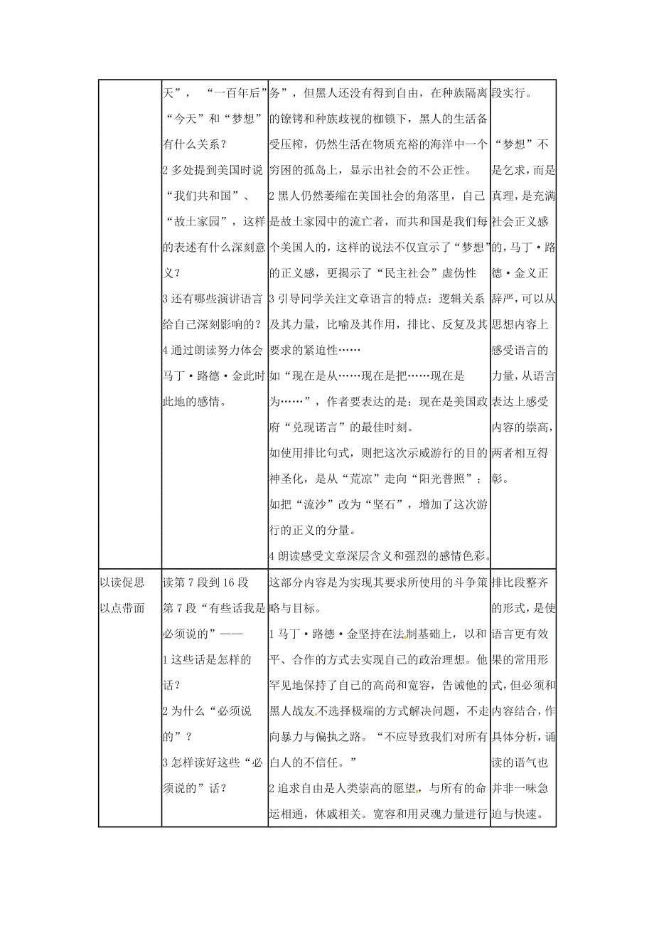 九年级语文上册第二单元我有一个梦想教案冀教版_第3页