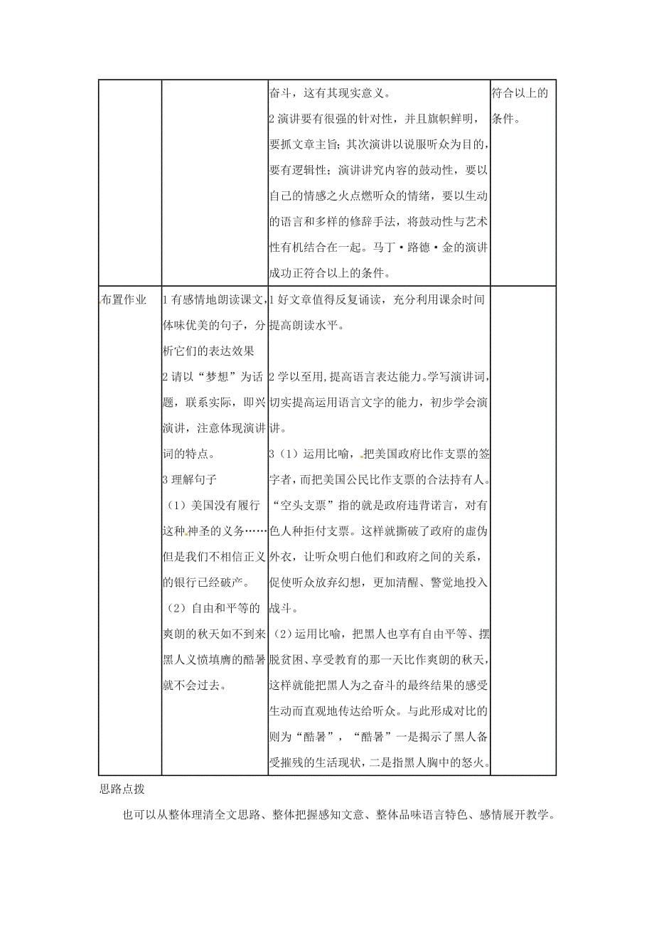 九年级语文上册第二单元我有一个梦想教案冀教版_第5页