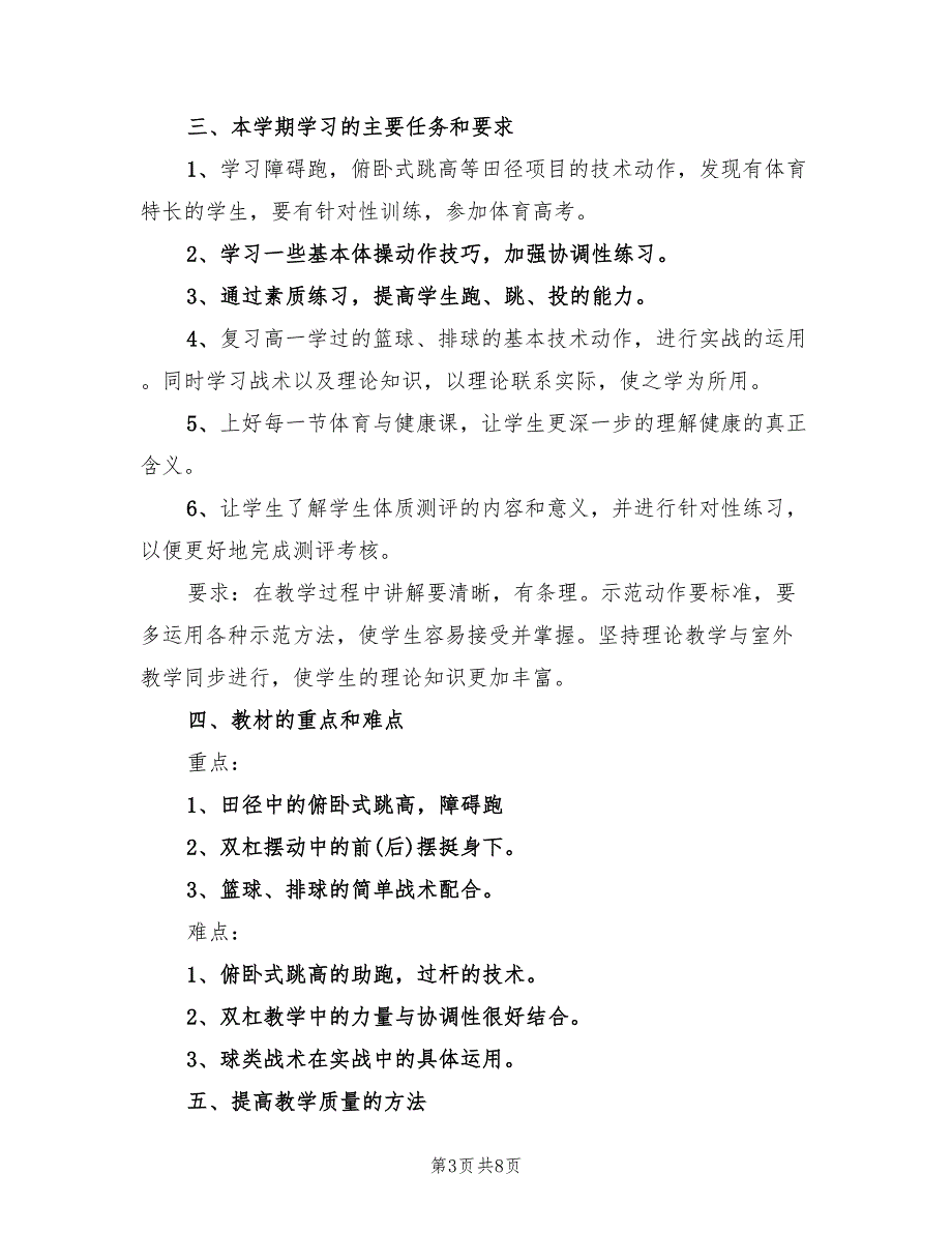 高中体育教学工作计划书(3篇)_第3页