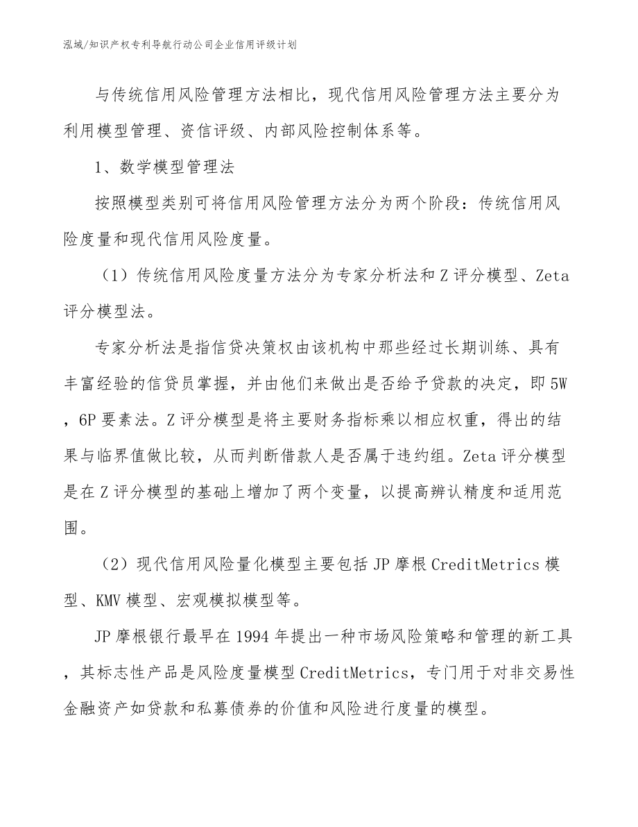 知识产权专利导航行动公司企业信用评级计划_范文_第3页