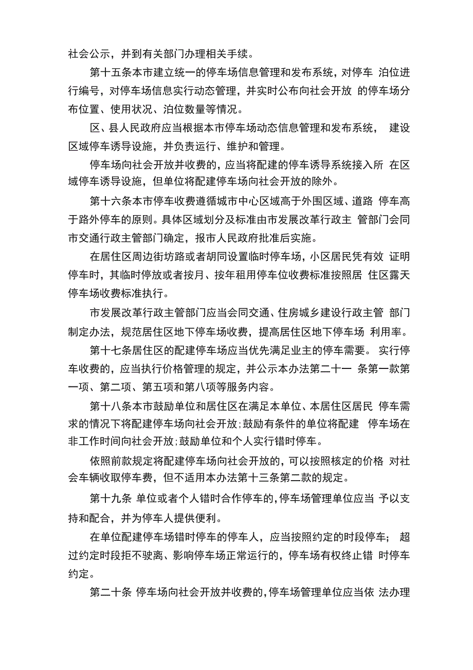 2020年北京机动车停车管理办法_办法__第4页