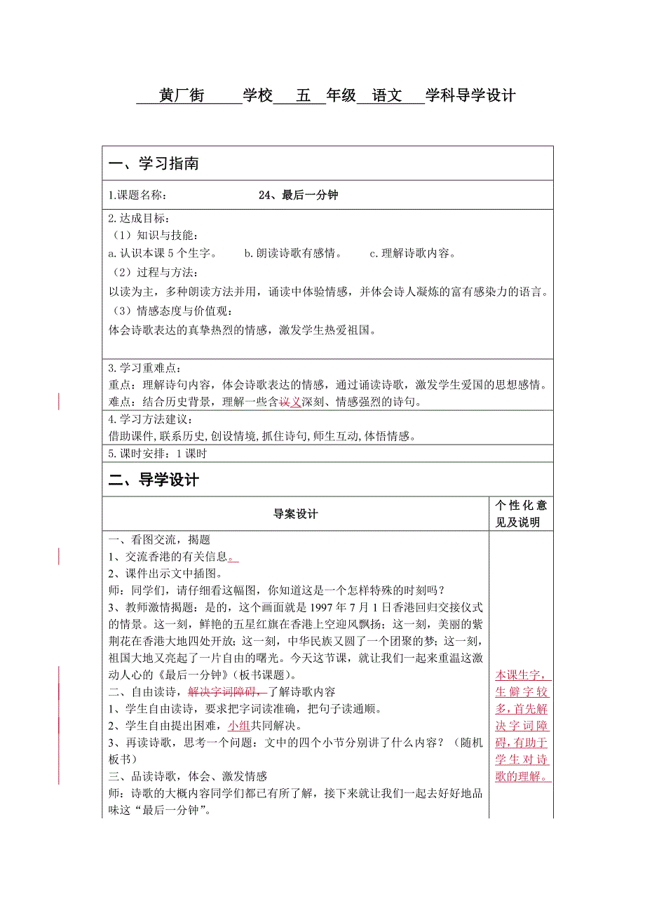 24、最后一分钟.doc_第1页