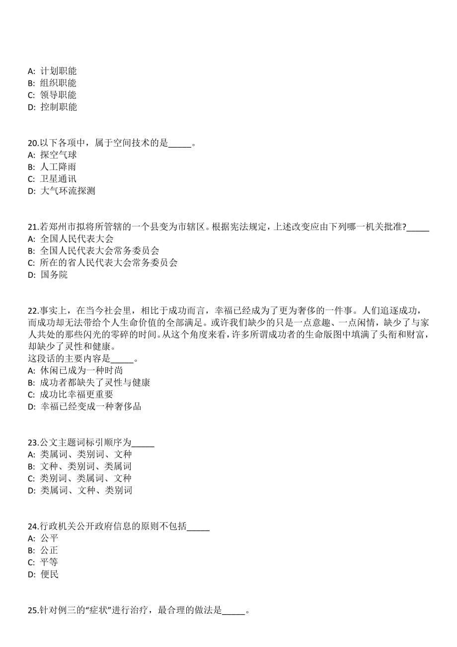 2023年05月赣州职业技术学院面向社会公开招聘专业教师和工作人员笔试参考题库含答案解析_第5页