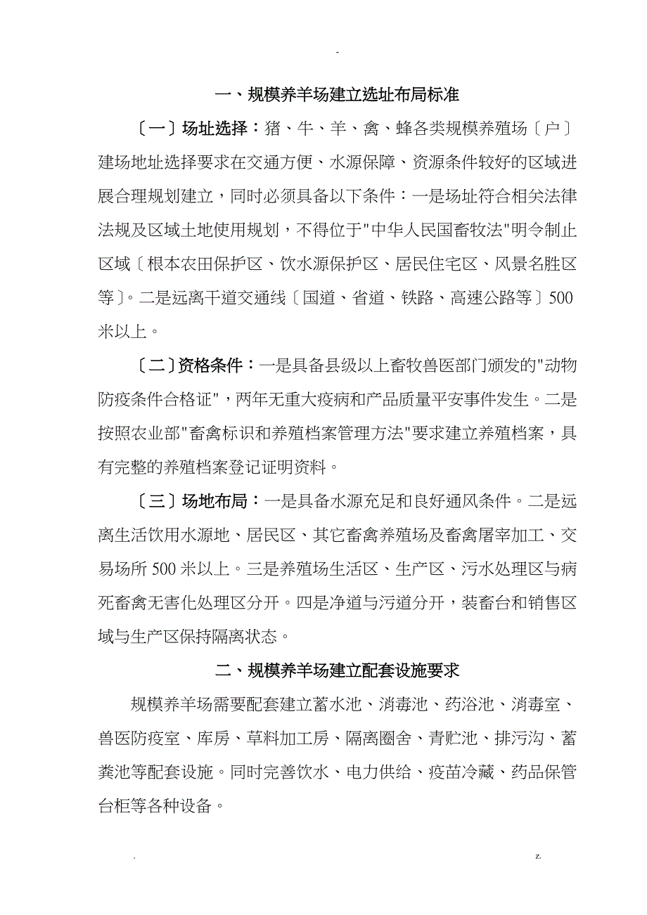 标准化羊舍建设图纸_第1页