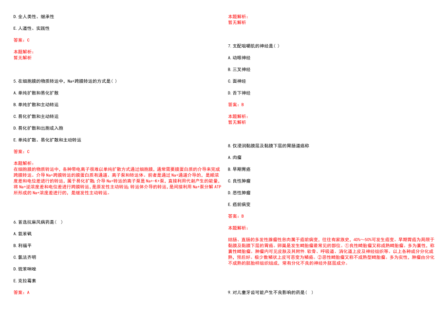 2022年06月江苏扬州大学附属医院人事代理招聘历年参考题库答案解析_第2页