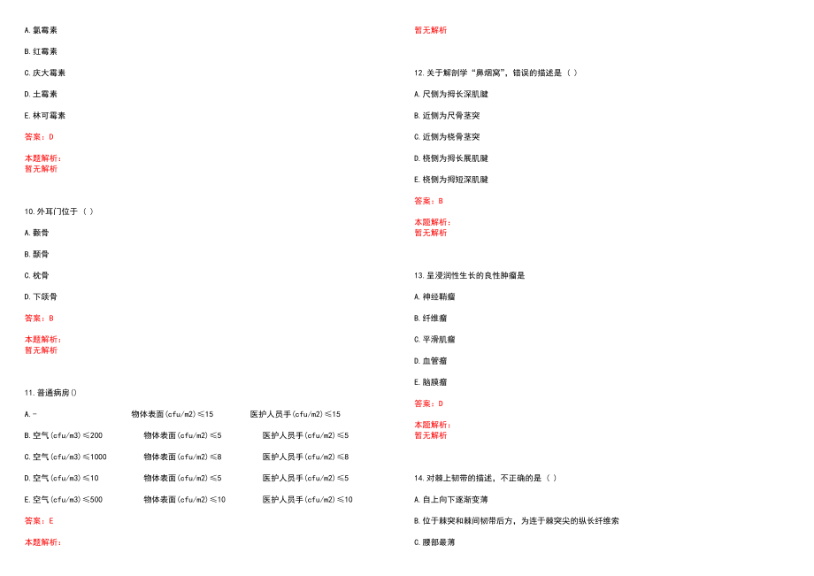 2022年06月江苏扬州大学附属医院人事代理招聘历年参考题库答案解析_第3页