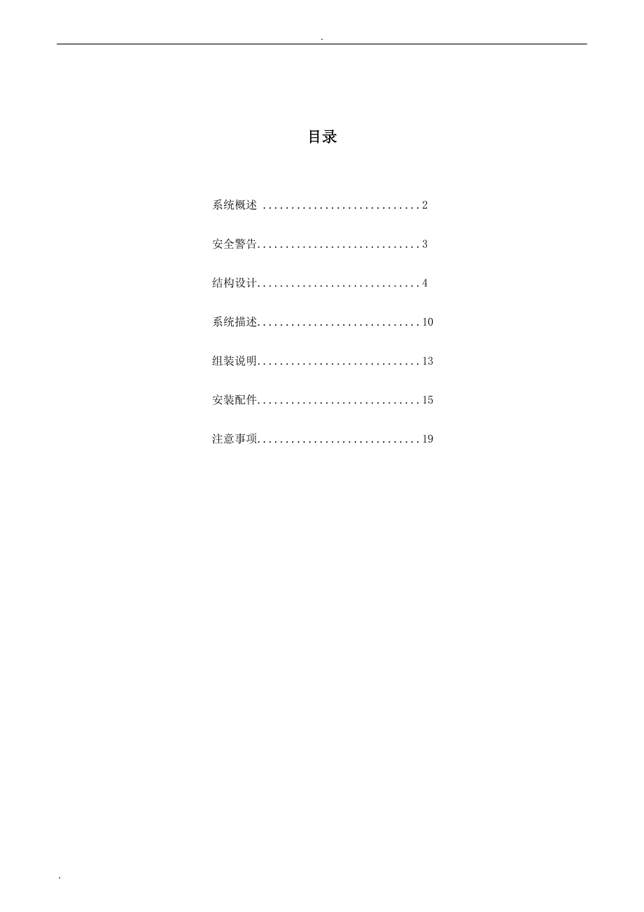 电梯井整体模板系统说明.doc_第1页