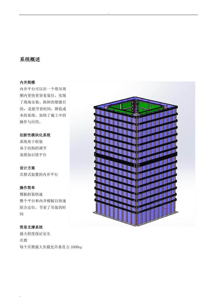 电梯井整体模板系统说明.doc_第2页