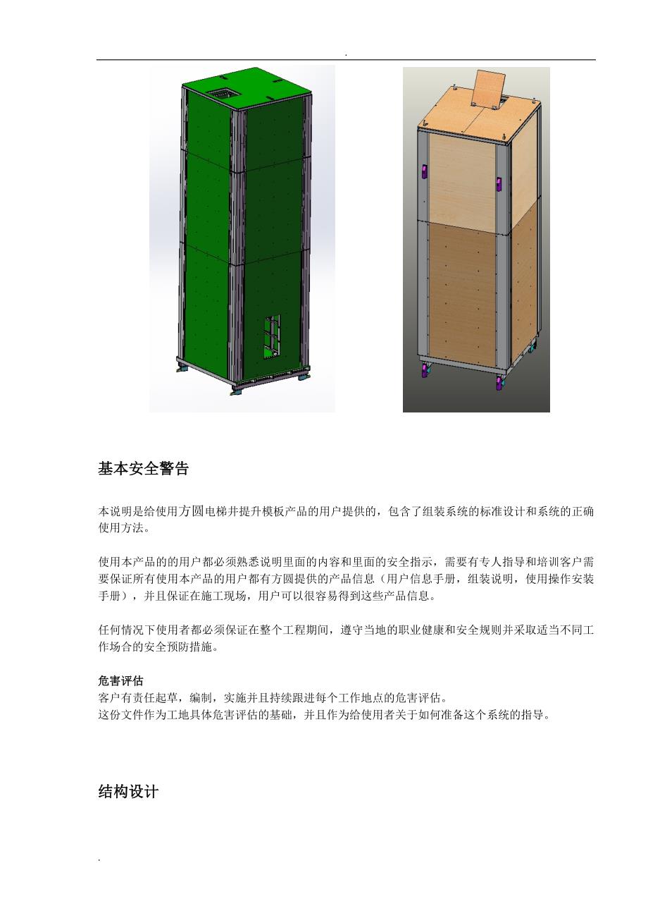 电梯井整体模板系统说明.doc_第3页