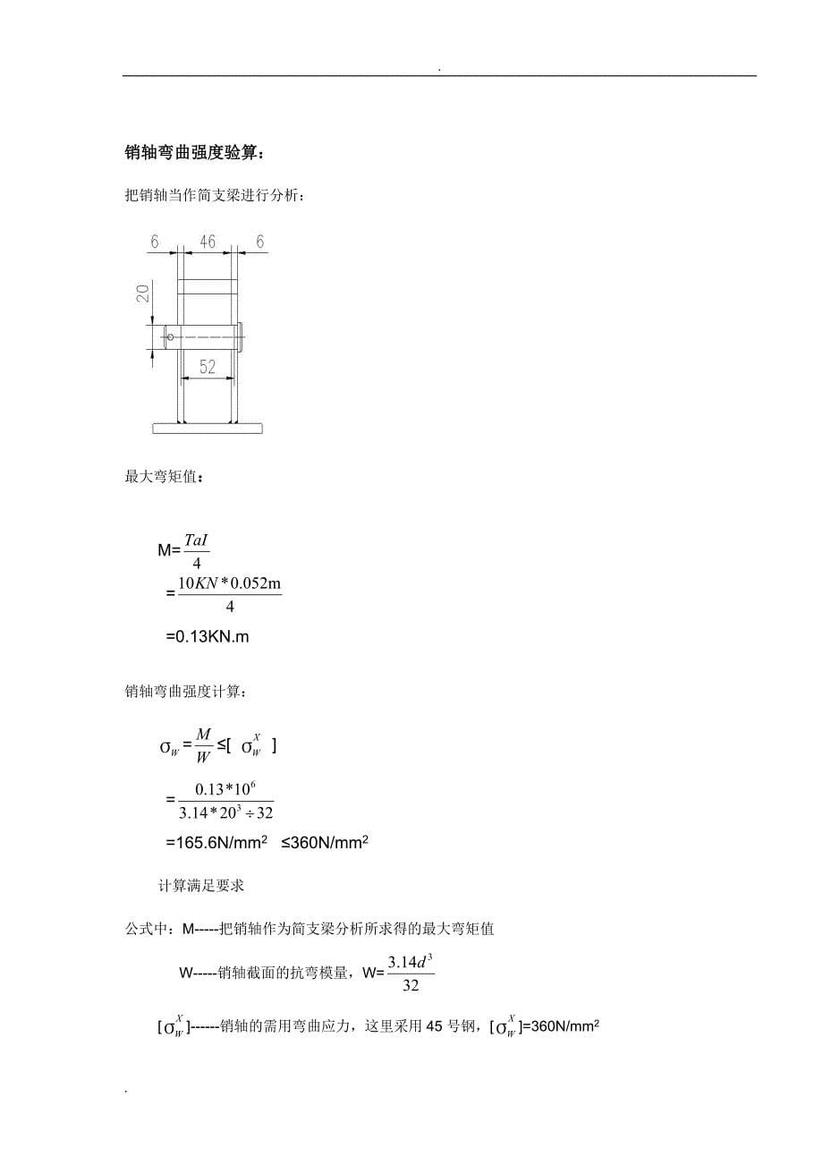 电梯井整体模板系统说明.doc_第5页