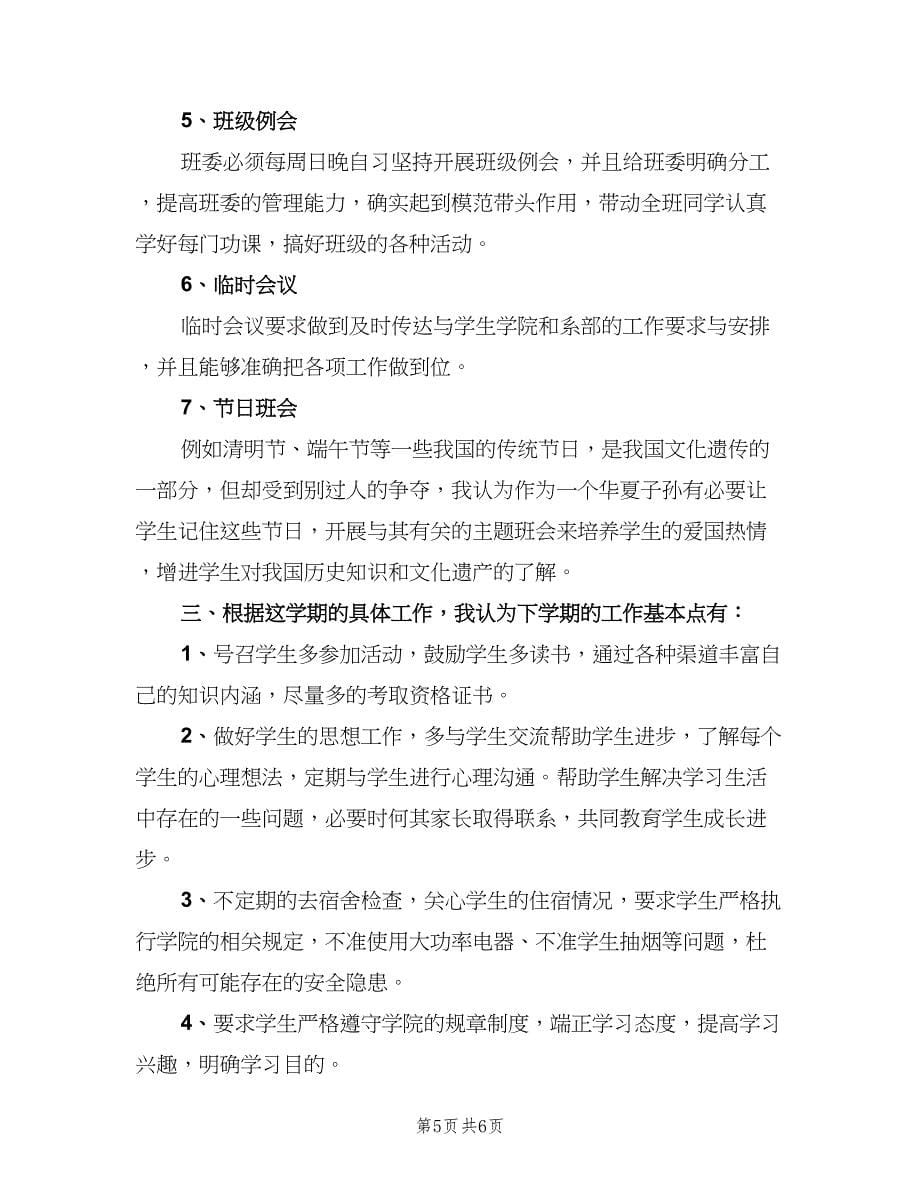 大一班主任带班计划（二篇）.doc_第5页