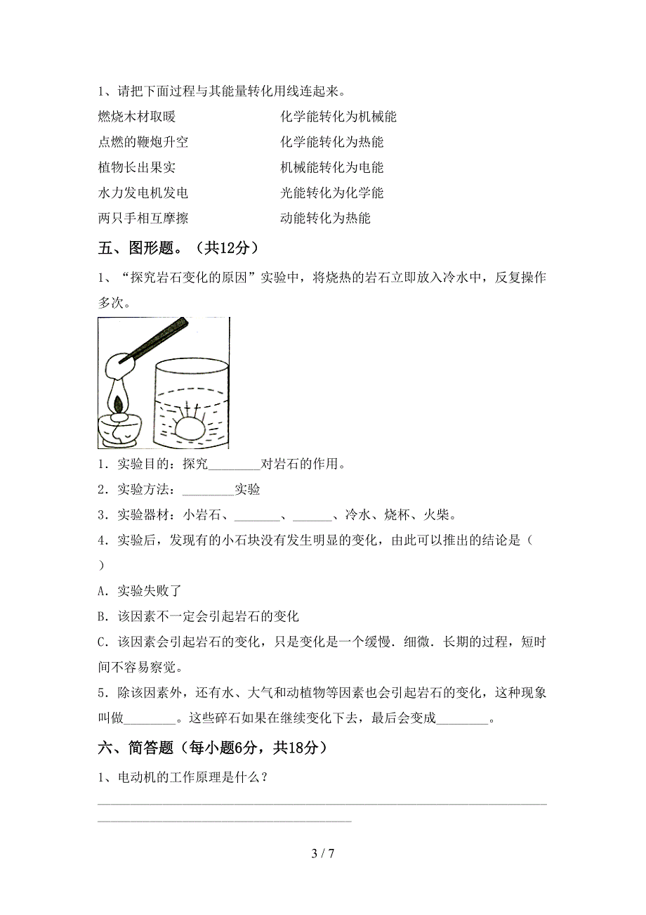 2023年教科版六年级科学下册期中试卷(学生专用).doc_第3页