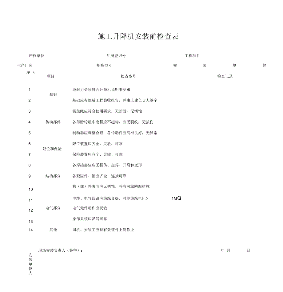 施工升降机综合验收表_第3页