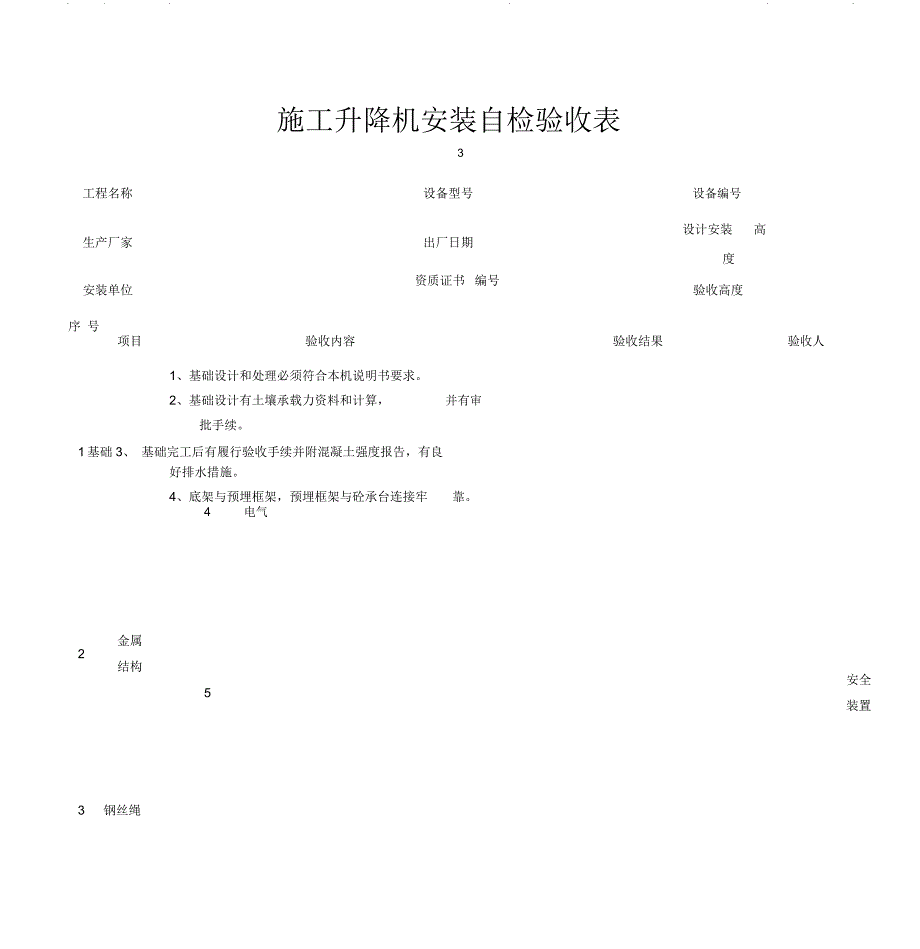 施工升降机综合验收表_第5页