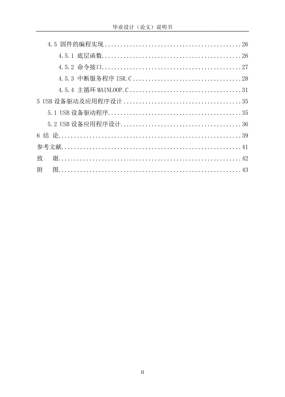 usb毕业设计论文_第4页