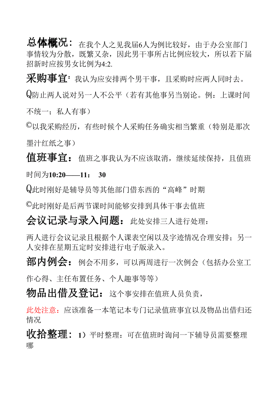 学生会办公室工作思路及改进意见_第1页