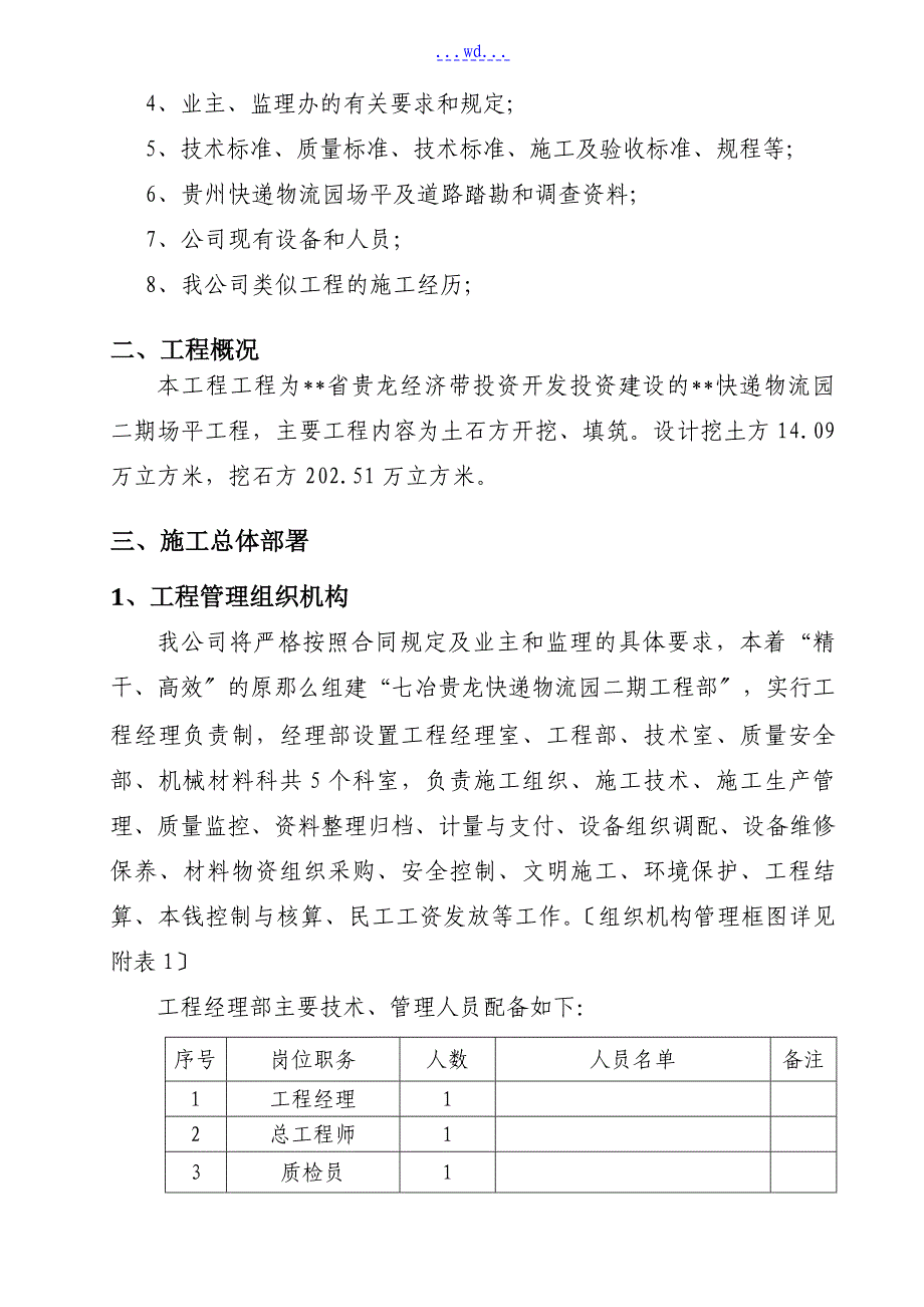 快递物流园二期场平工程施工组织设计_第2页