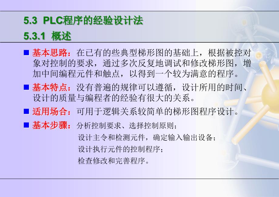 第5部分PLC程序的设计_第2页