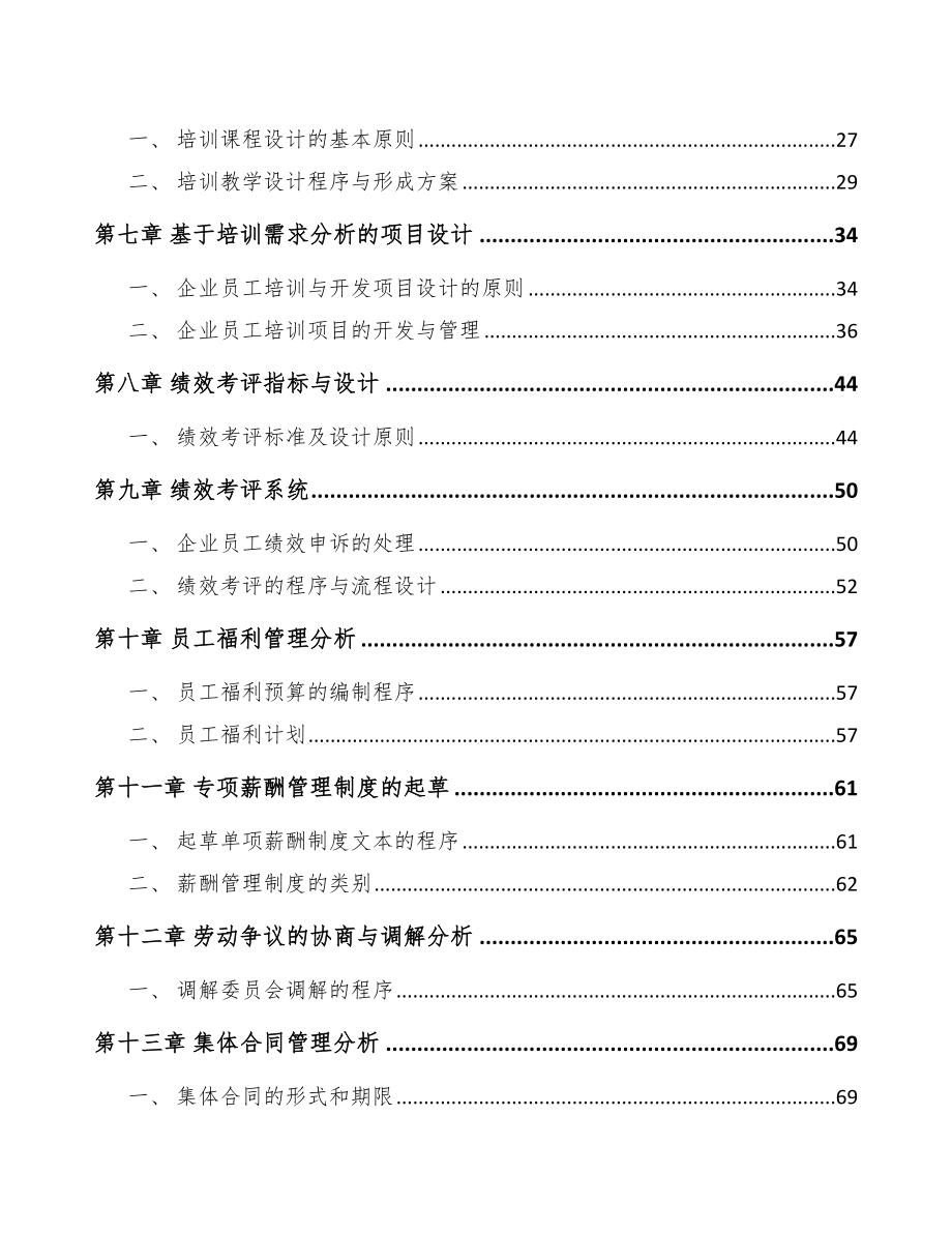 共享充电宝项目人力资源计划方案_第2页