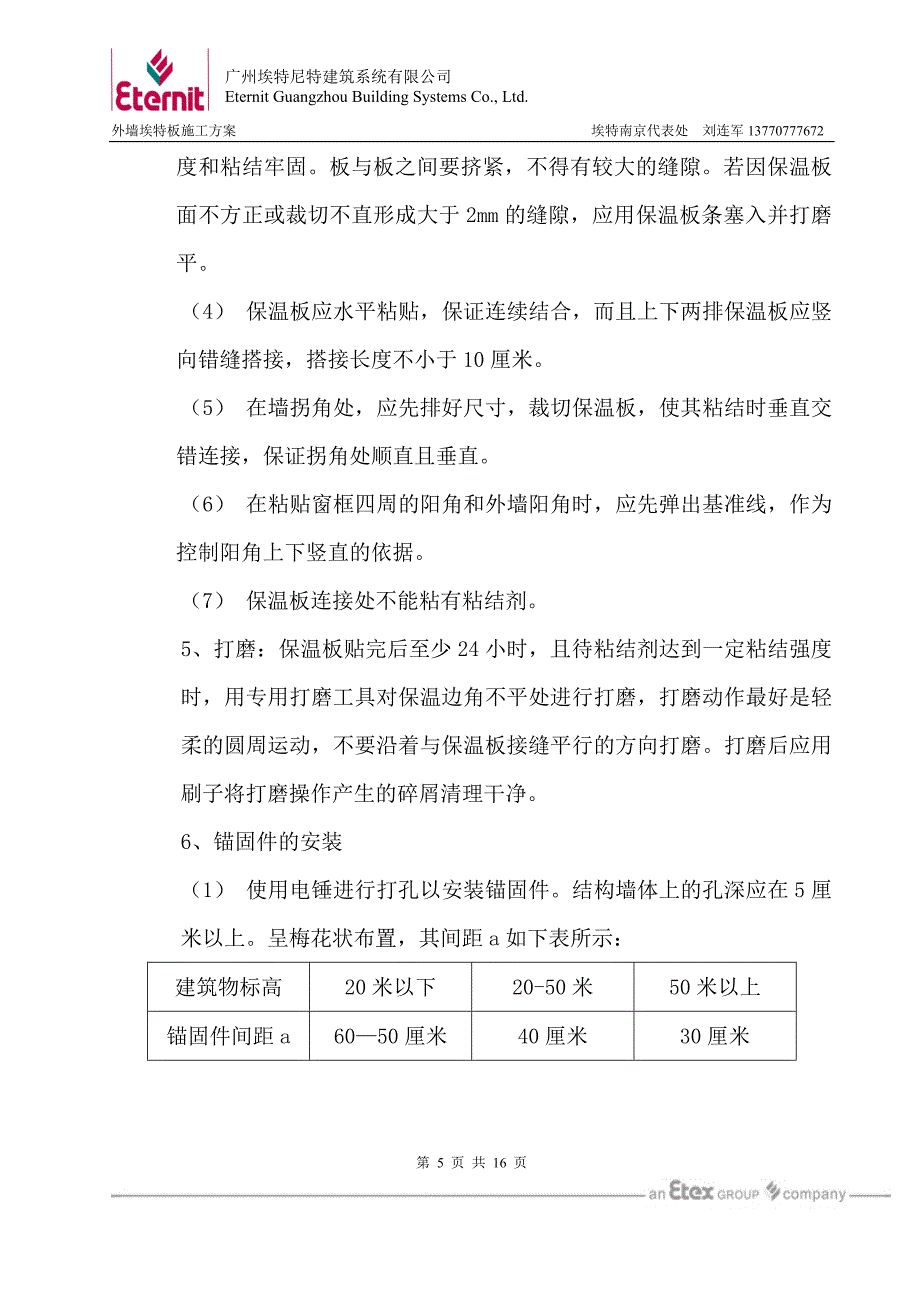 沪杭高铁火车站外墙埃特板工程施工方案_第5页