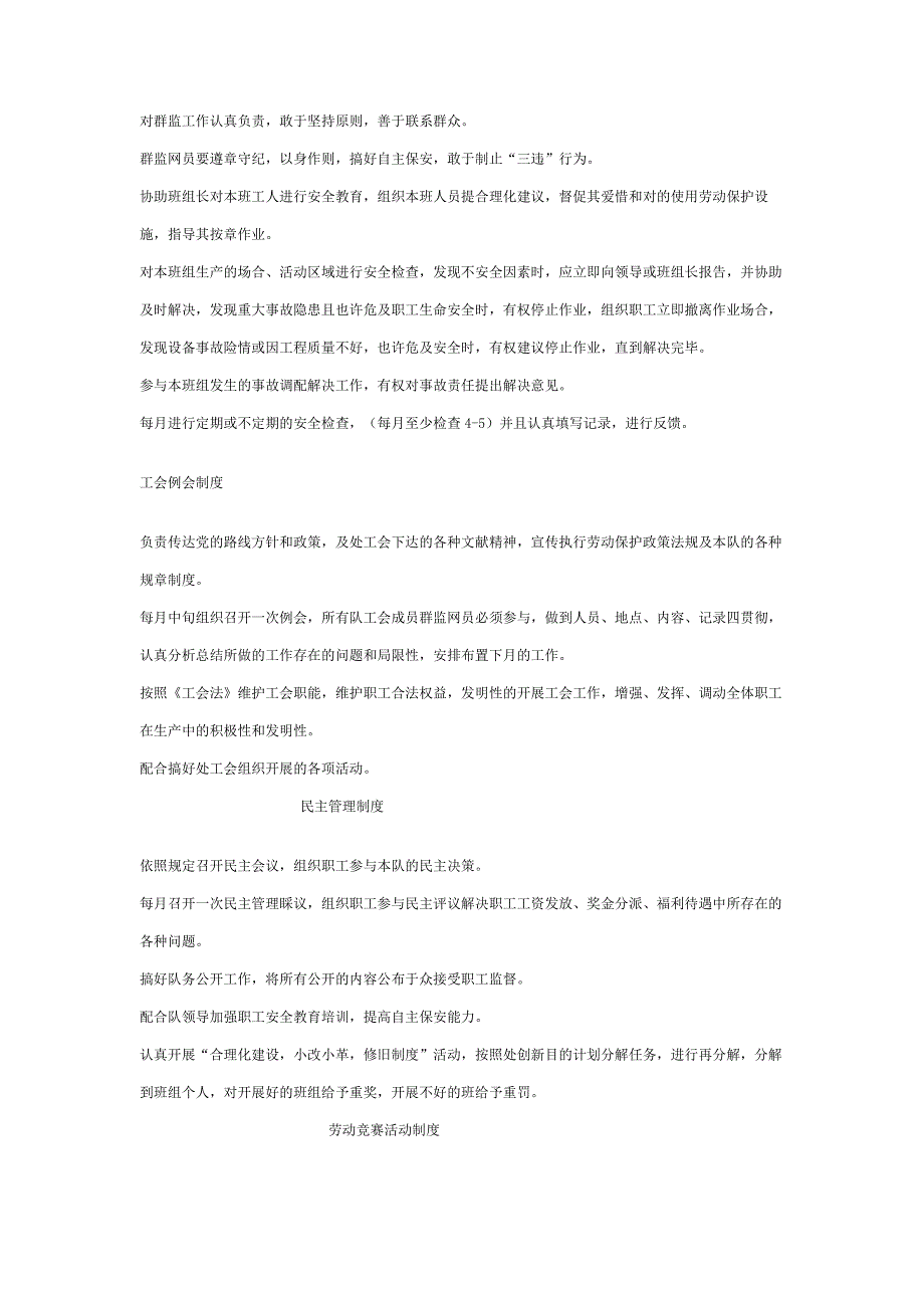 煤矿基层工会制度汇编_第4页