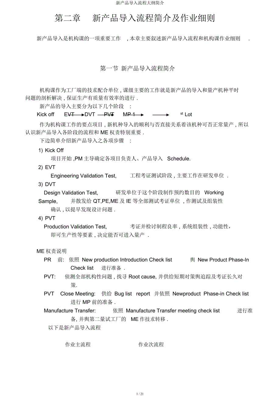 新产品导入流程纲要简介.docx_第1页