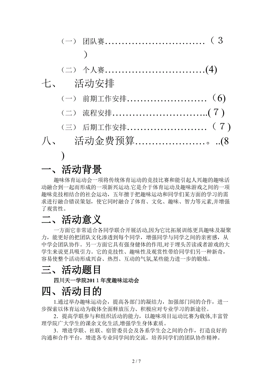 完整版：趣味运动会策划书_第2页