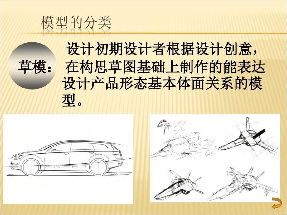 模型或原型的制作_第5页