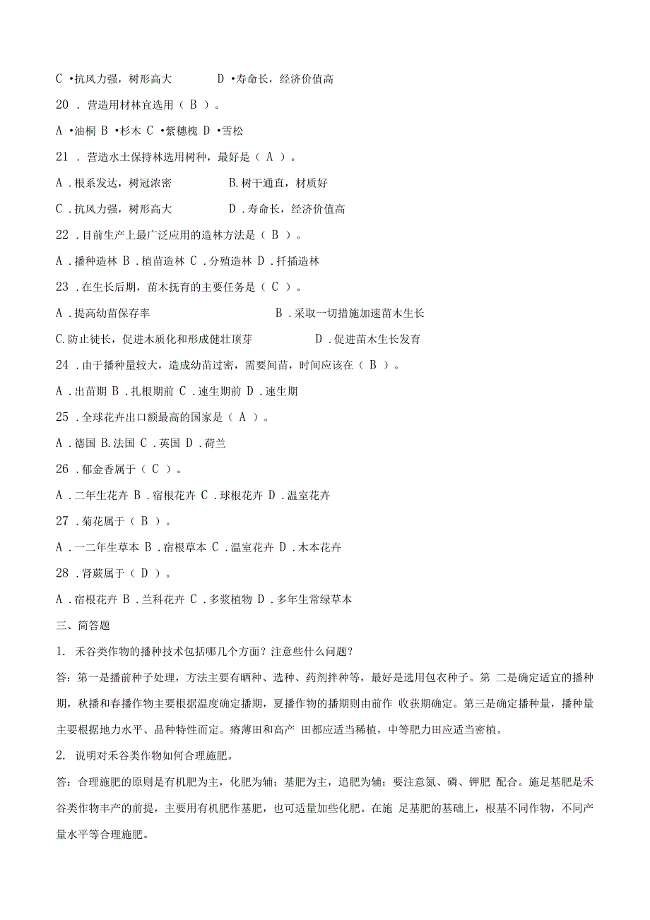 植物生产技术_第4页