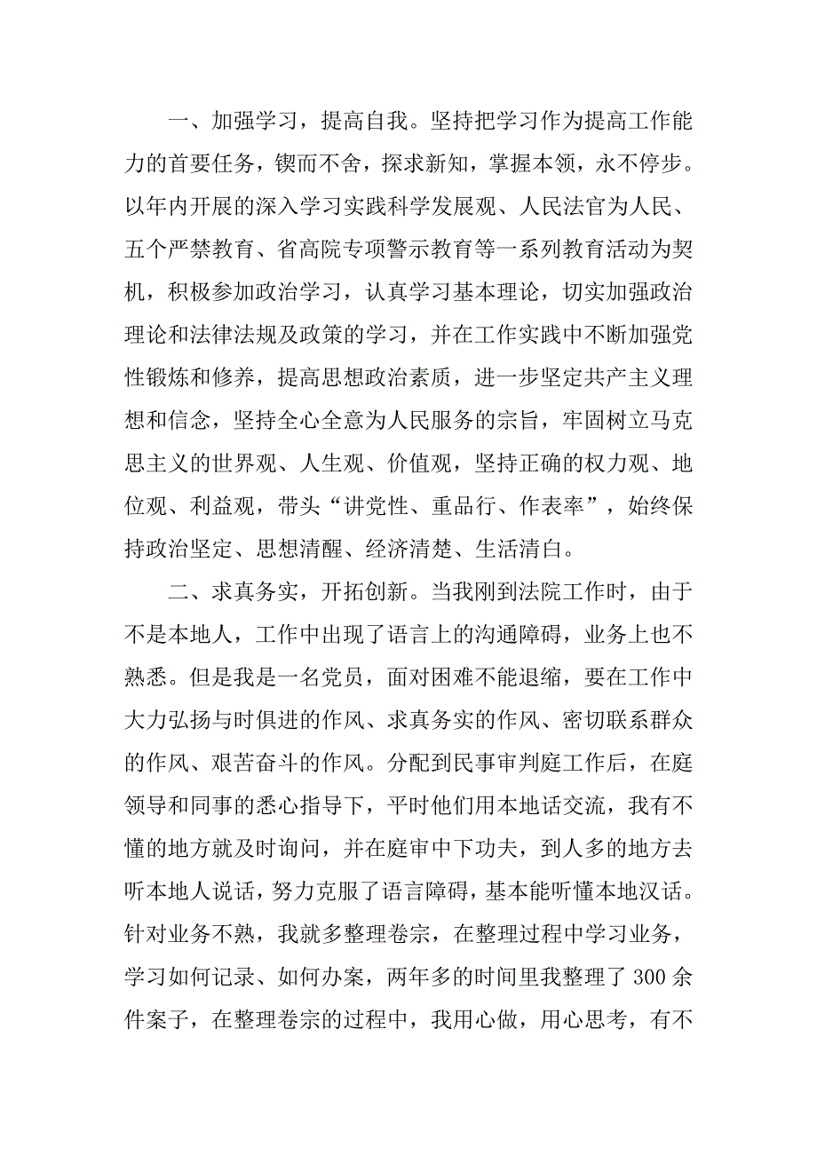 法院审判员任职表态发言_第2页