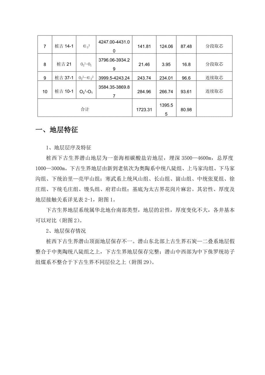 第十节桩西潜山油藏_第2页