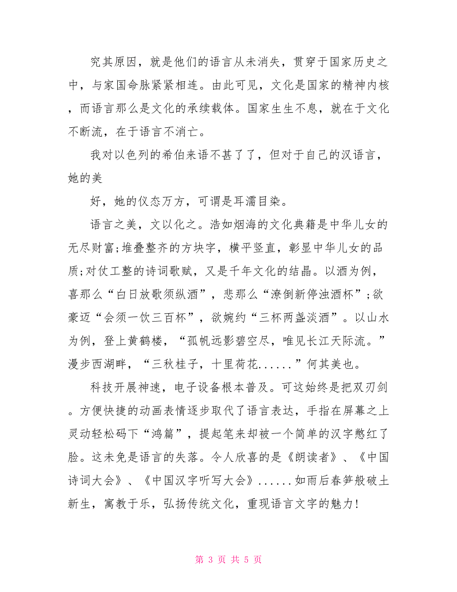 2022高考语文作文预测题目：语言凝聚文化文化承续国家范文_第3页